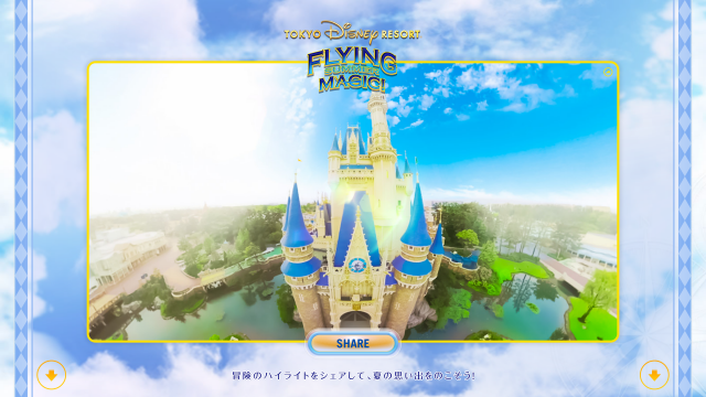 フライングサマーシンデレラ城
