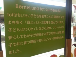 トットガーデンの意味