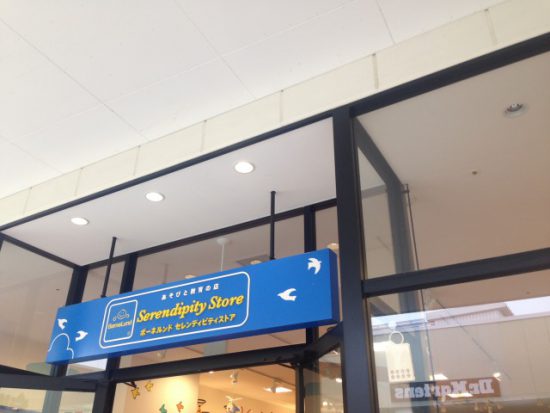 ボーネルンド店舗