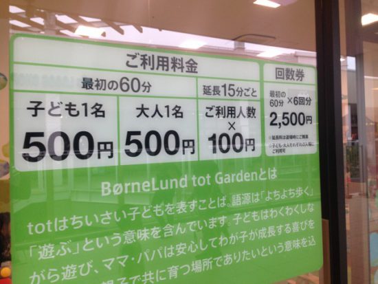 ボーネルンド料金表