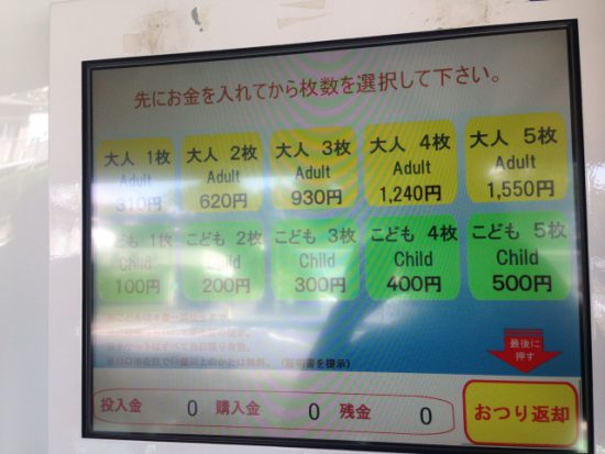 グリーンセンターの入場料