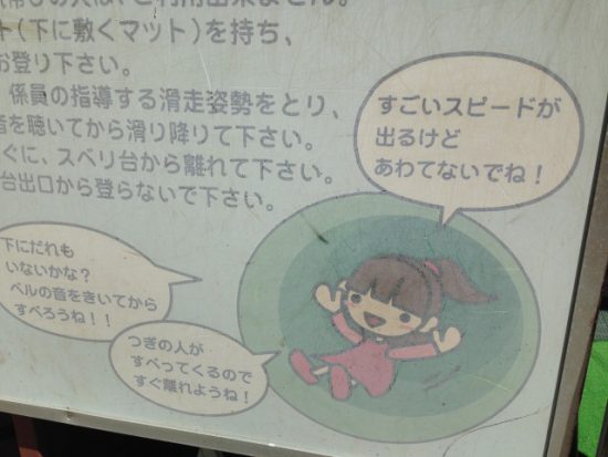 展望滑り台の看板