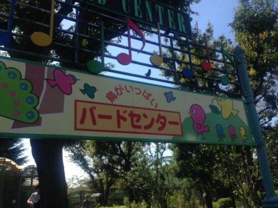 バードセンター