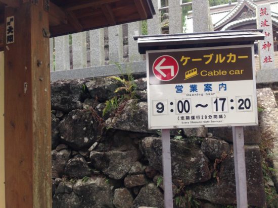 ケーブルカー乗り場の案内