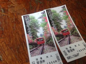 ケーブルカーの乗車券