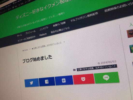 ブログ開始時の画像