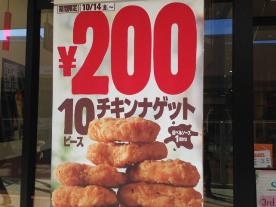チキンナゲット