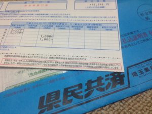 県民共済