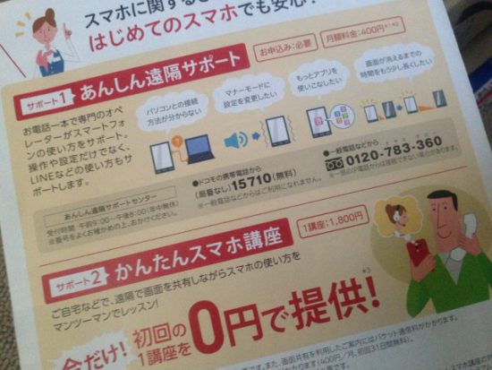 ドコモのパンフレット