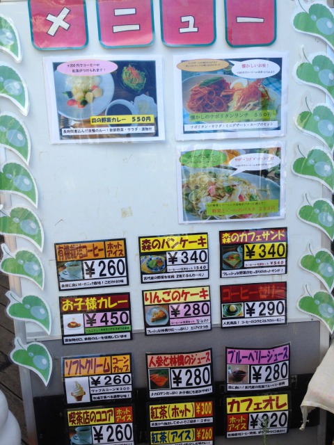 森のカフェのメニュー