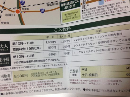 雅楽の湯の料金