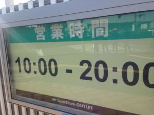 営業時間の画像