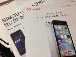 ワイモバイルのパンフレット