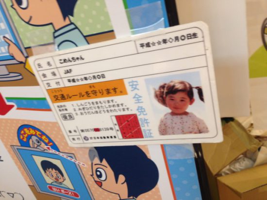 子供免許証の見本