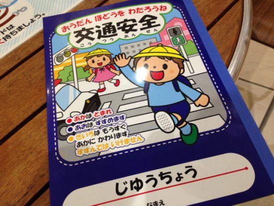 交通安全ノート