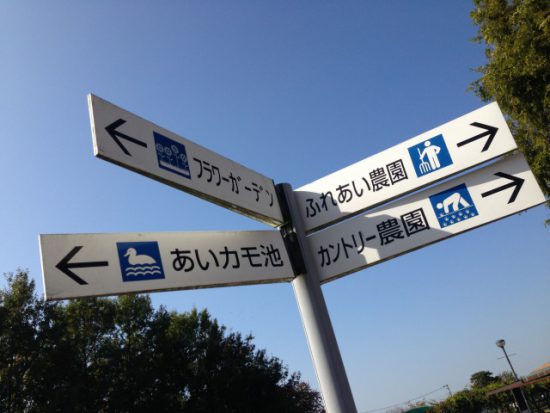 アグリパークの看板