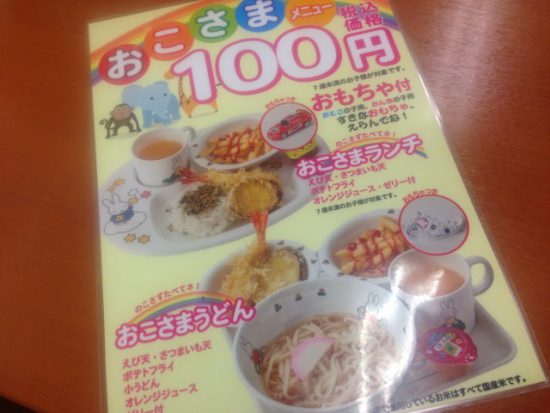 てんやのキッズメニュー