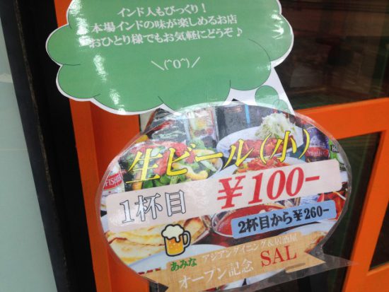 生ビール100円