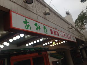 あみなの店舗
