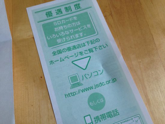 SDカードの優遇