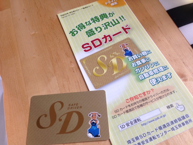 Sd カード 待遇 店