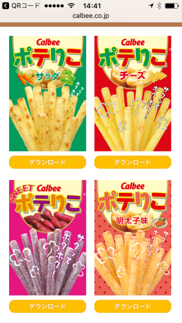 ポテりこの待受