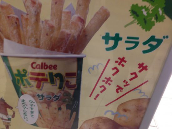 ポテりこの画像