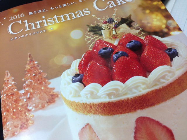 イオンのクリスマスケーキを試食 食べてみて買うことができるのは嬉しい ディズニー好きなイクメン税理士