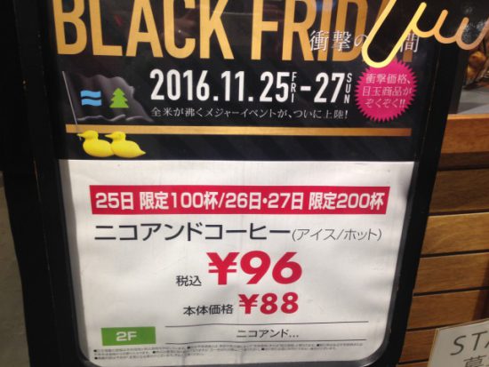 ブラックフライデー