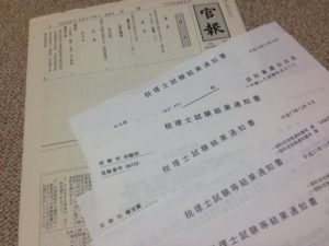 税理士試験の結果通知