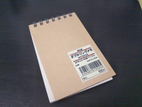 無印のメモ