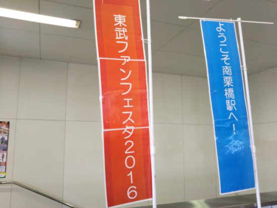 南栗橋駅