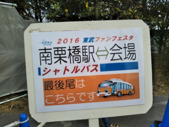 東武バス