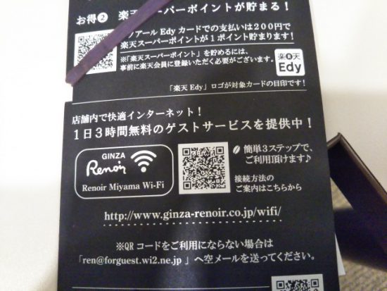 ルノアールWi-Fi