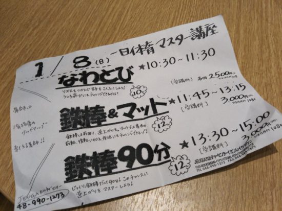 一日体育マスター講座