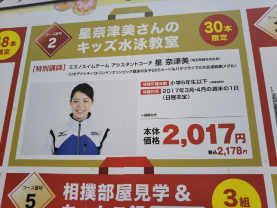 レイクタウン限定福袋