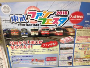 東武ファンフェスタチラシ