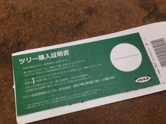 ツリー購入証明書
