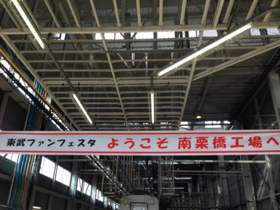 東武ファンフェスタ南栗橋