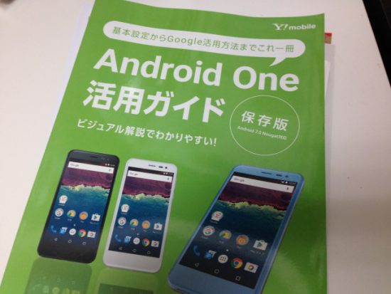 AndroidOneの説明書