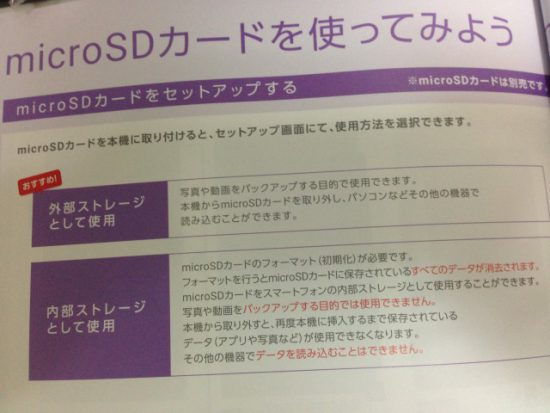 内部ストレージ化の画像