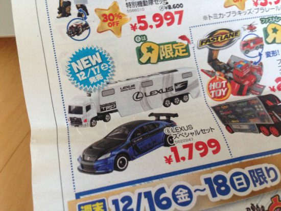 レクサススペシャルセット