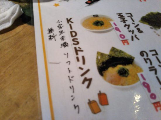 牛角ソフトドリンク無料