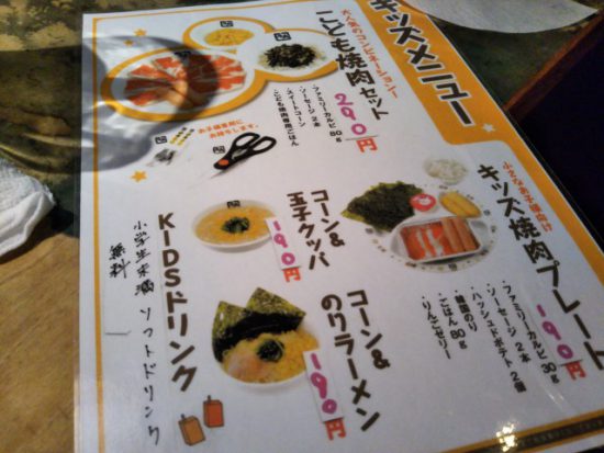 牛角のキッズメニュー