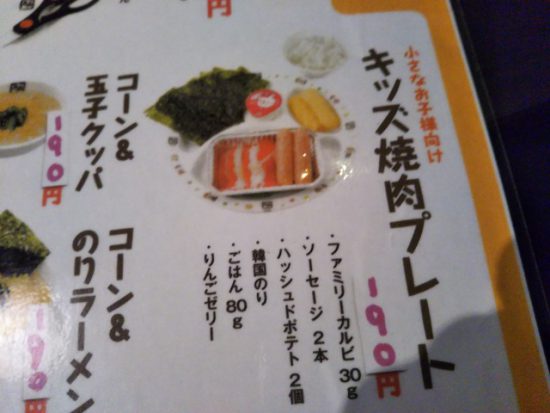 牛角キッズ焼肉プレート