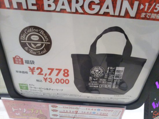 コーヒービーン&ティーリーフの福袋