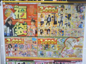 バースデイ福袋のチラシ