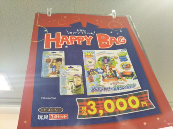 バースデイのトイストーリー