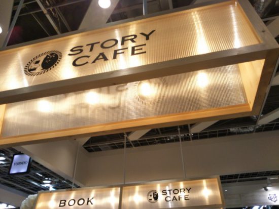 ストーリーカフェ