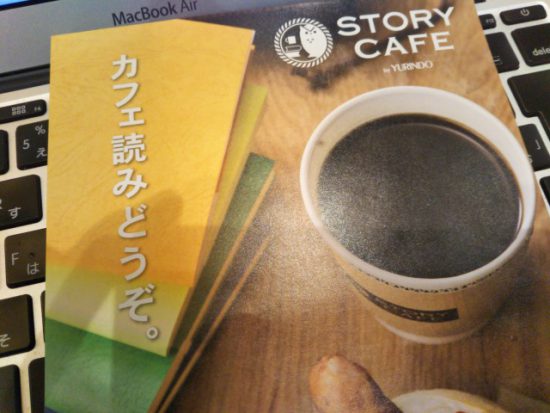 ストーリーカフェ